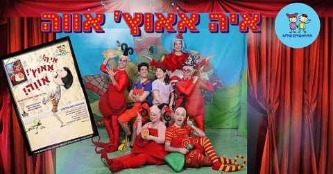 איה אאוץ' איה