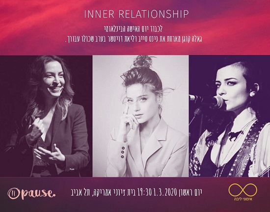 Inner Relationship - International Women Day