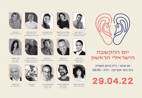 יום ההקשבה הישראלי הראשון: יום שישי כ"ח בניסן תשפ"ב, בית ציוני אמריקה תל אביב, 8:00 | 29 באפריל 2022