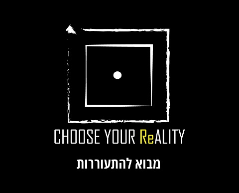 Choose your reality | מבוא להתעוררות