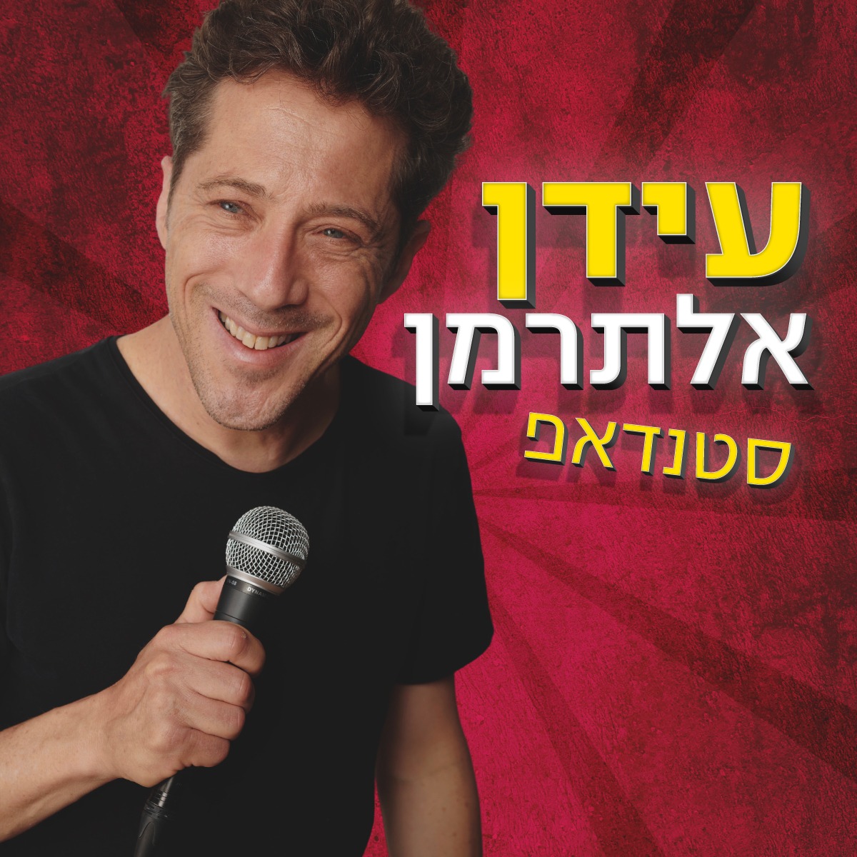 עידן אלתרמן סטנדאפ