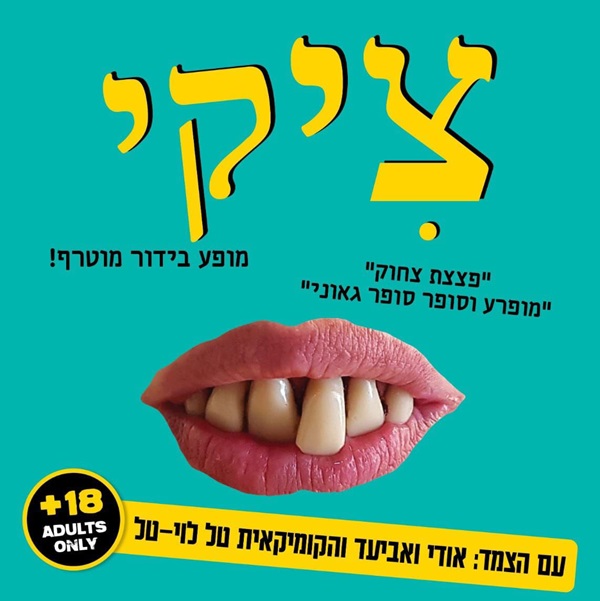 ציקי, מופע בידור מוטרף! "פצצת צחוק, מופרע וסופר סופר גאוני". עם הצמד: אודי ואביעד והקומיקאית טל לוי-טל