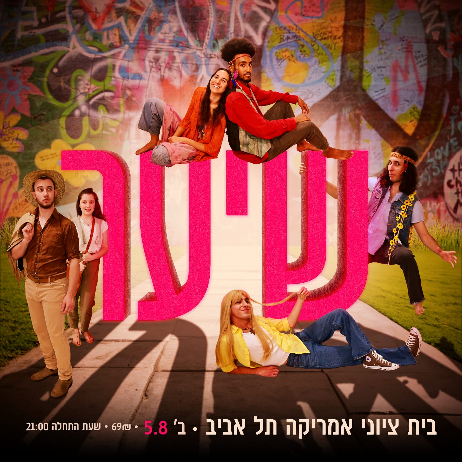 שיער בית ציוני אמריקה תל אביב. ב - 05.08. בשעה 21:00 69 ש"ח.