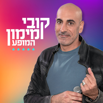 קובי מיימון - סטנדאפ