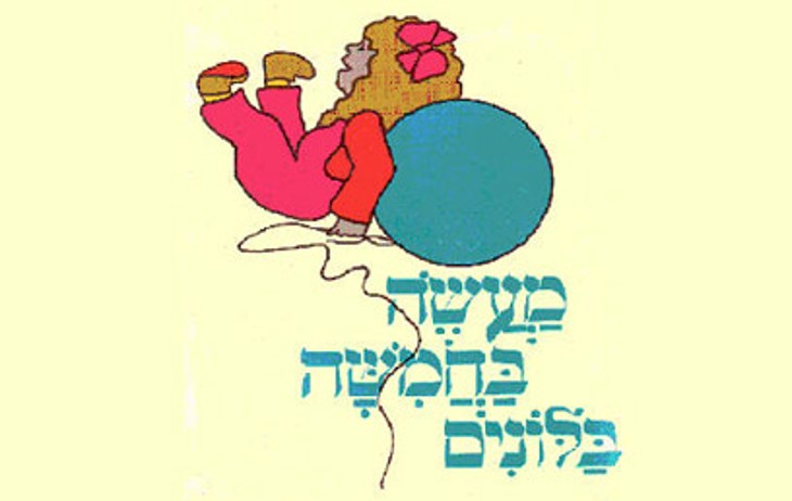 מעשה בחמישה בלונים - הצגת ילדים