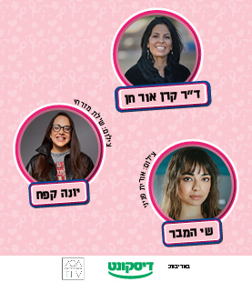 אירוע התרמה של האגודה למלחמה בסרטן