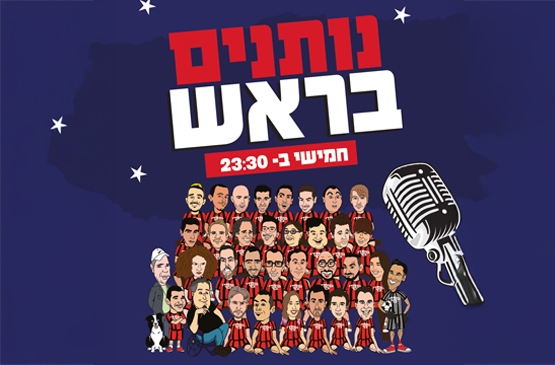 נותנים בראש - סטנדאפ