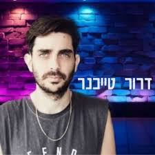 דרור טייכנר| סטנדאפ