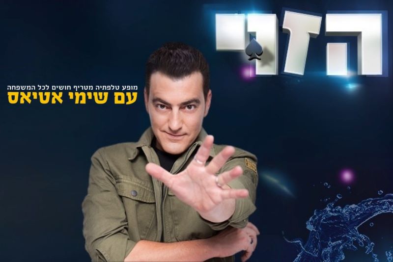 שימי אטיאס במופע לכל המשפחה!