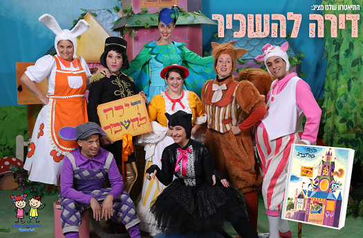 התיאטרון שלנו מציג: דירה להשכיר לאה גולדברג דירה להשכיר