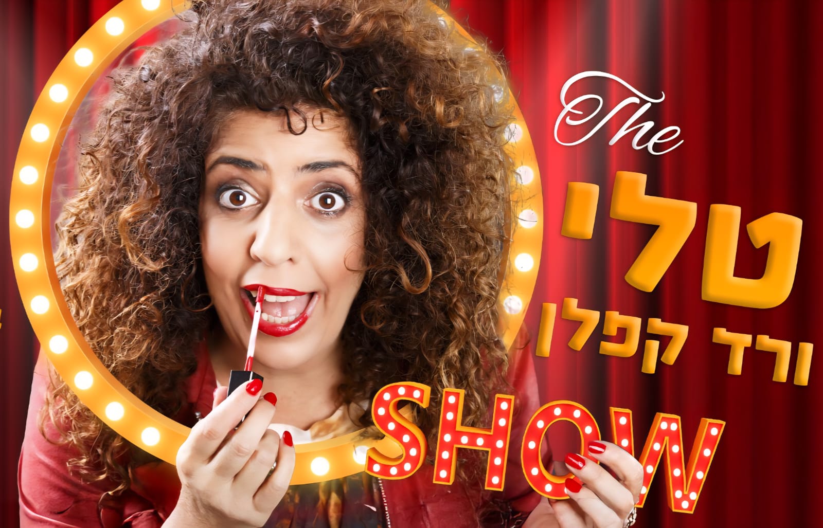 THE טלי ורד קפלן SHOW