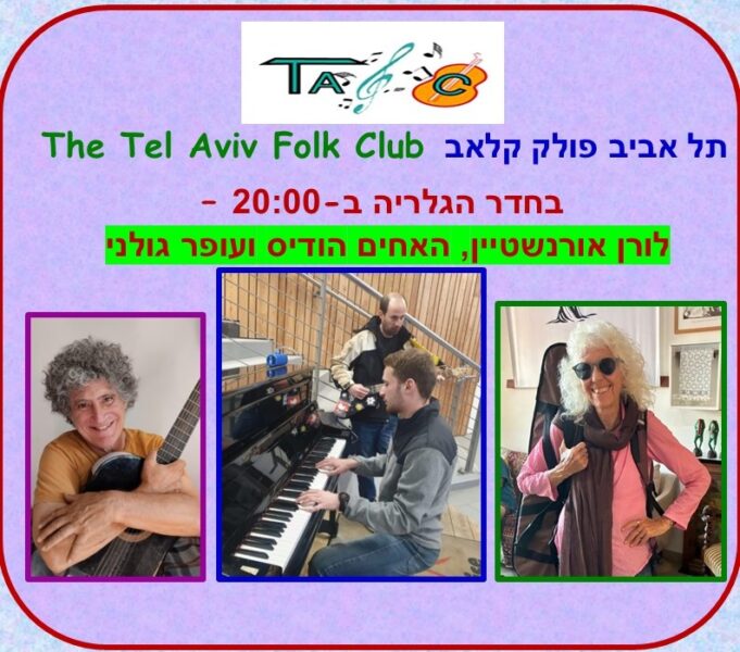 Tel Aviv Folk Club