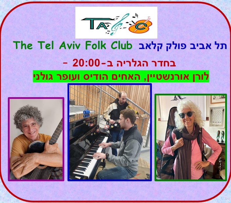 Tel Aviv Folk Club