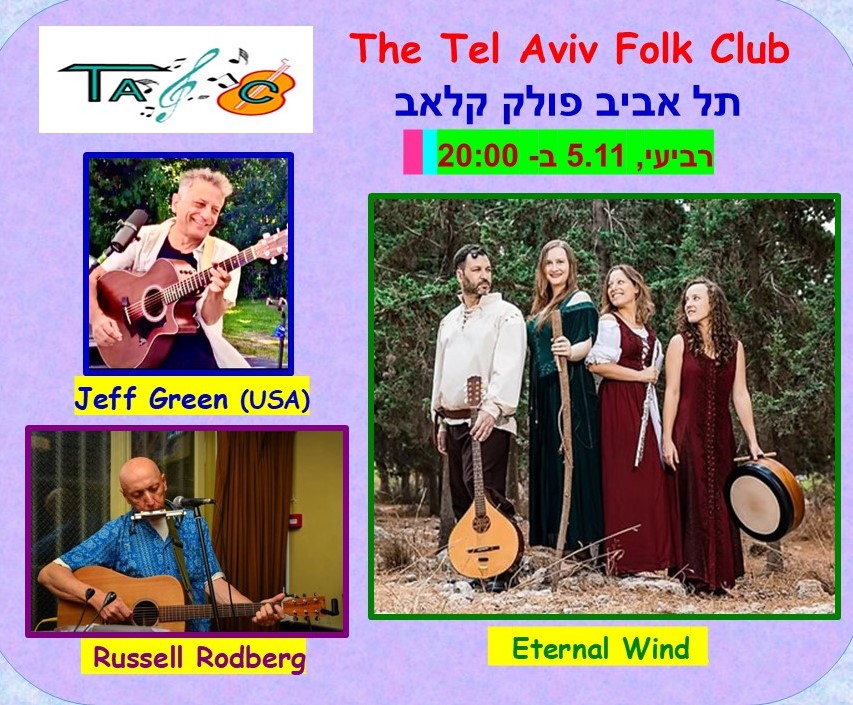 THE TEL AVIV FOLK CLUB תל אביב פולק קלאב רביעי, 05.11 ב - 20:00. JEFF GREEN (USA), Eternal Wind , RUSSEL RODBERG