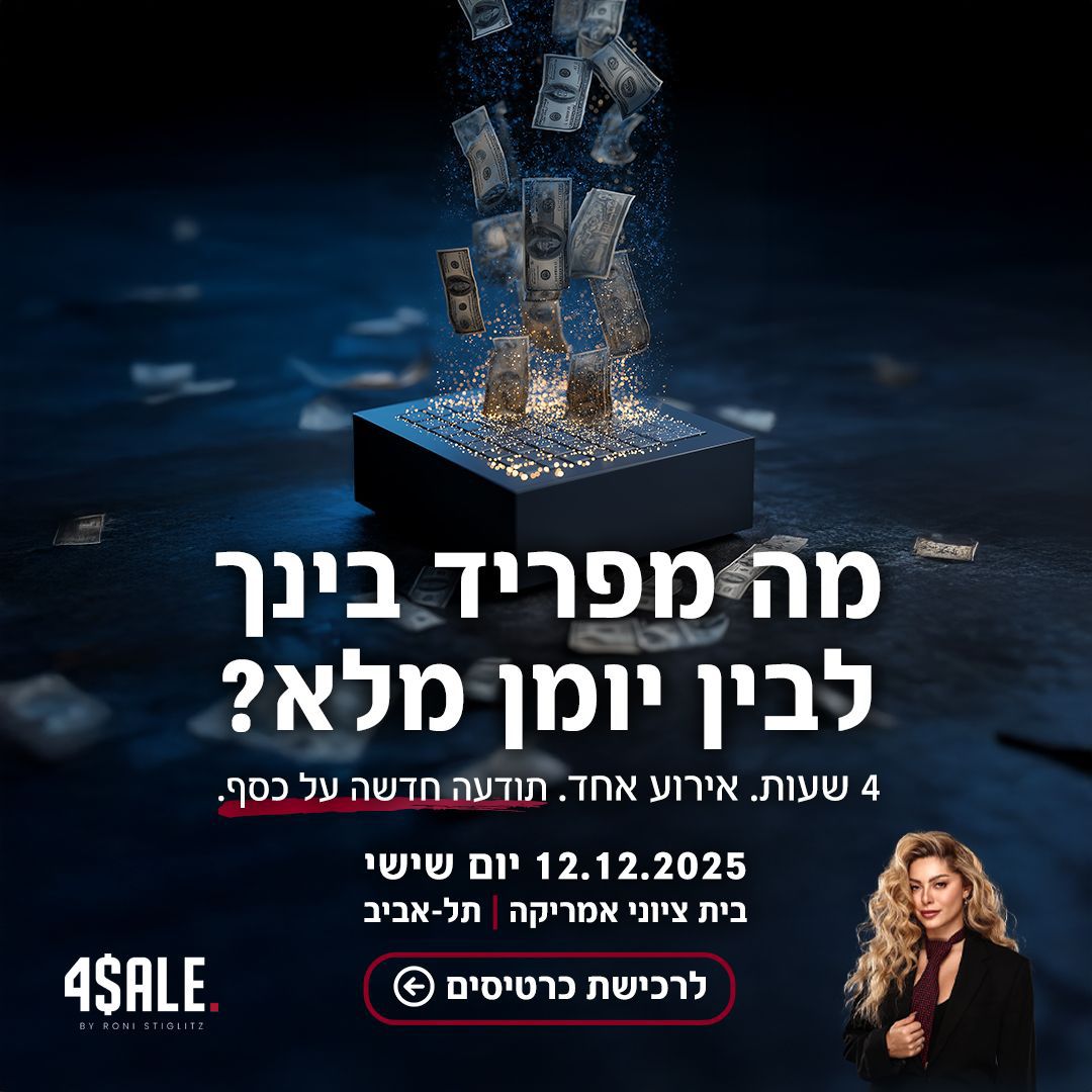 מה מפריד בינך לבין יומן מלא? 4 שעות, אירוע אחד. תודעה חדשה על כסף. 12.12.25 יום שישי בית ציוני אמריקה / תל-אביב לרכישת כרטיסים ->