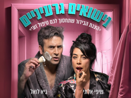 נישואים גרעיניים