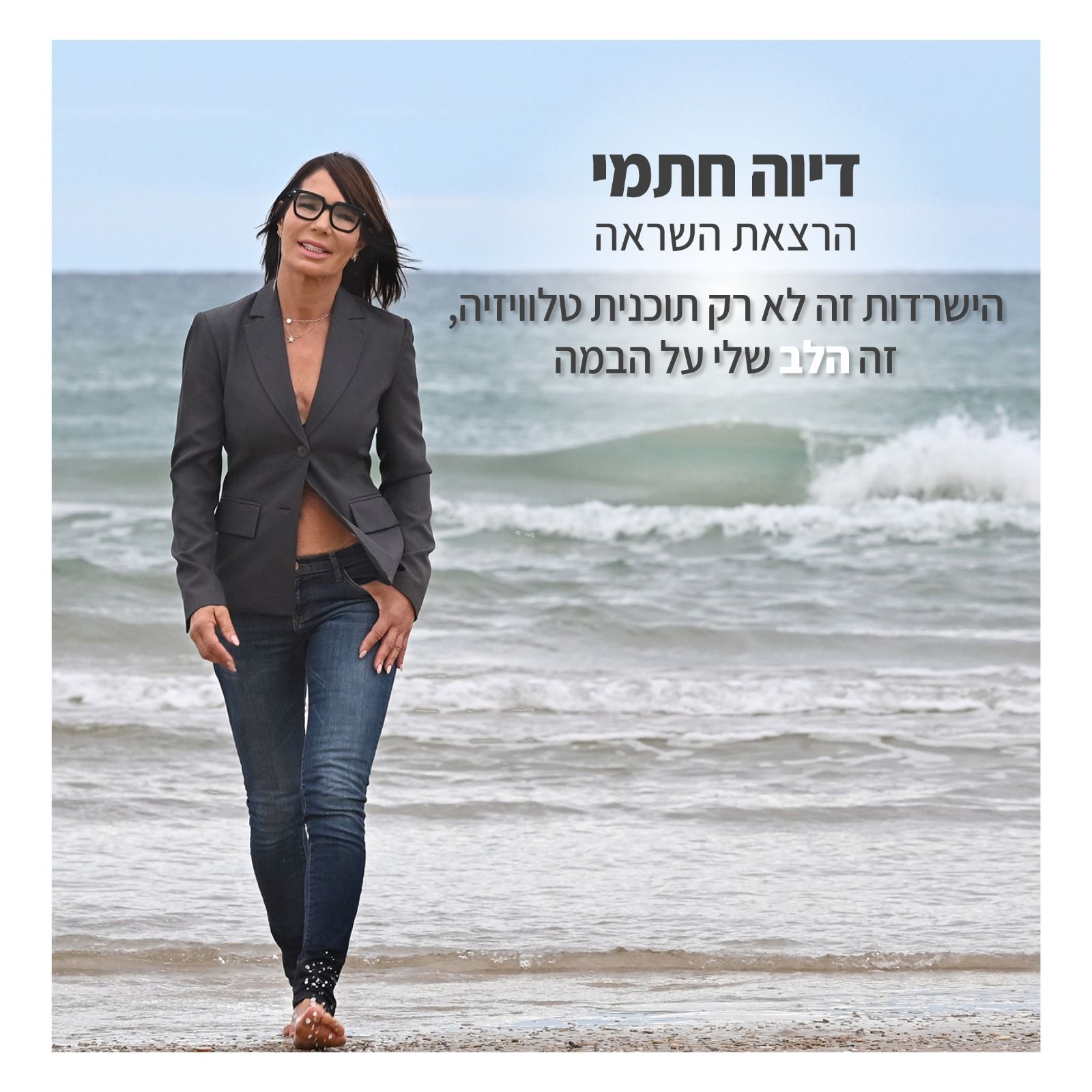 דיוה חתמי הרצאה| השראה. הישרדות זה לא רק תוכנית טלוויזיה זה הלב שלי על הבמה