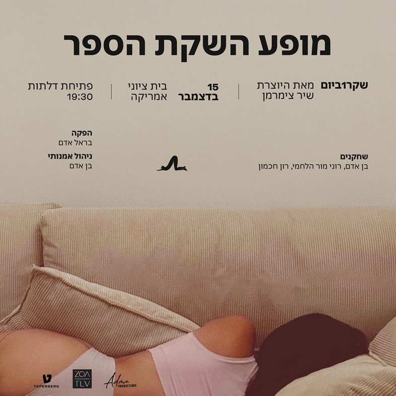 שקר1ביום - השקת הספר