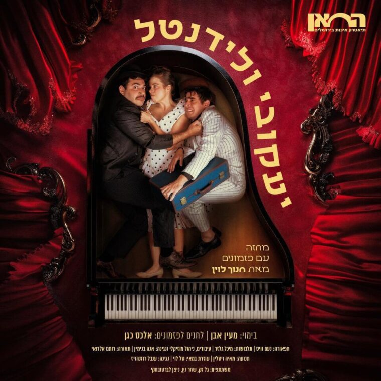 יעקובי ולידנטל - תאטרון החאן