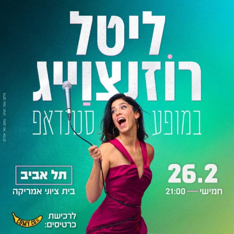 ליטל רוזנצוייג במופע סטנדאפ