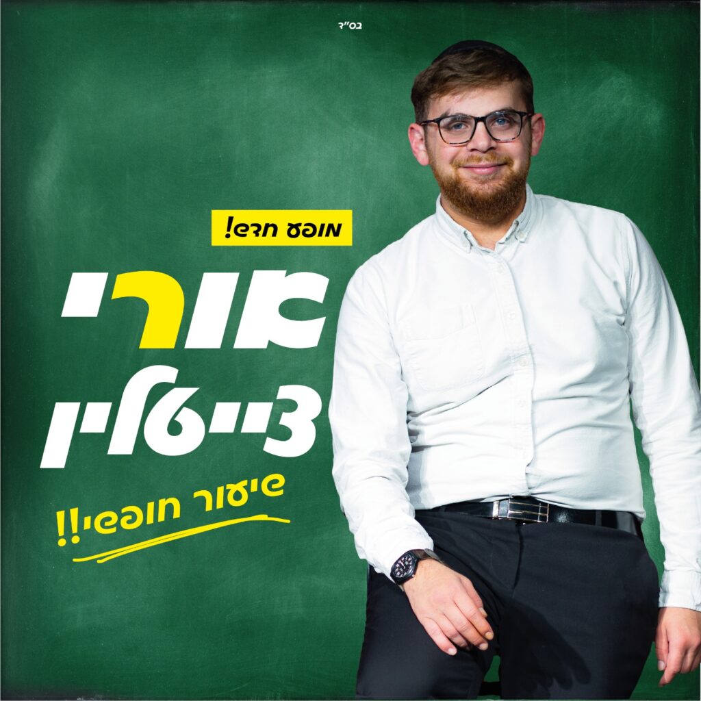 אורי צייטלין - שיעור חופשי!!