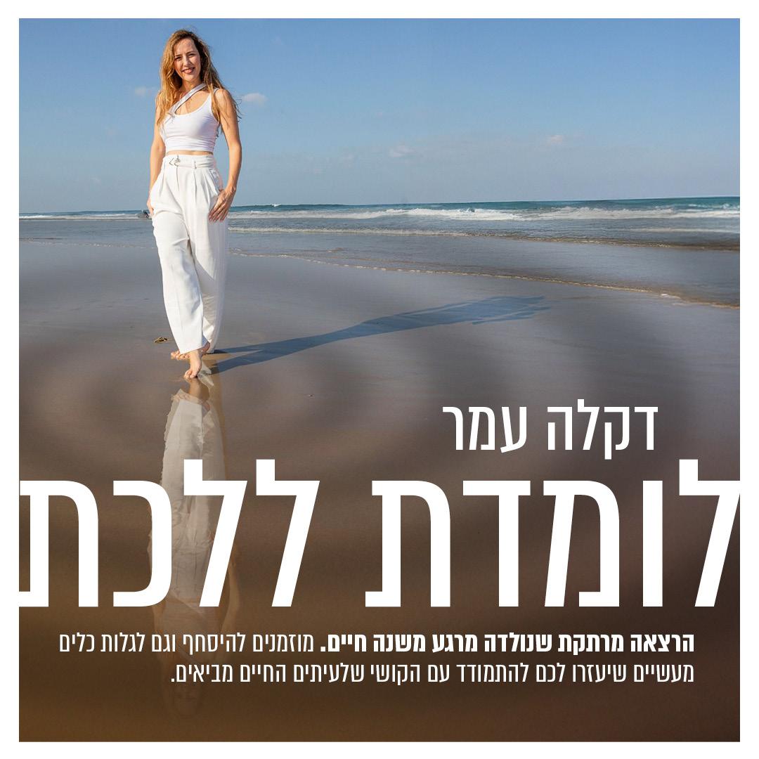 דקלה עמר | לומדת ללכת