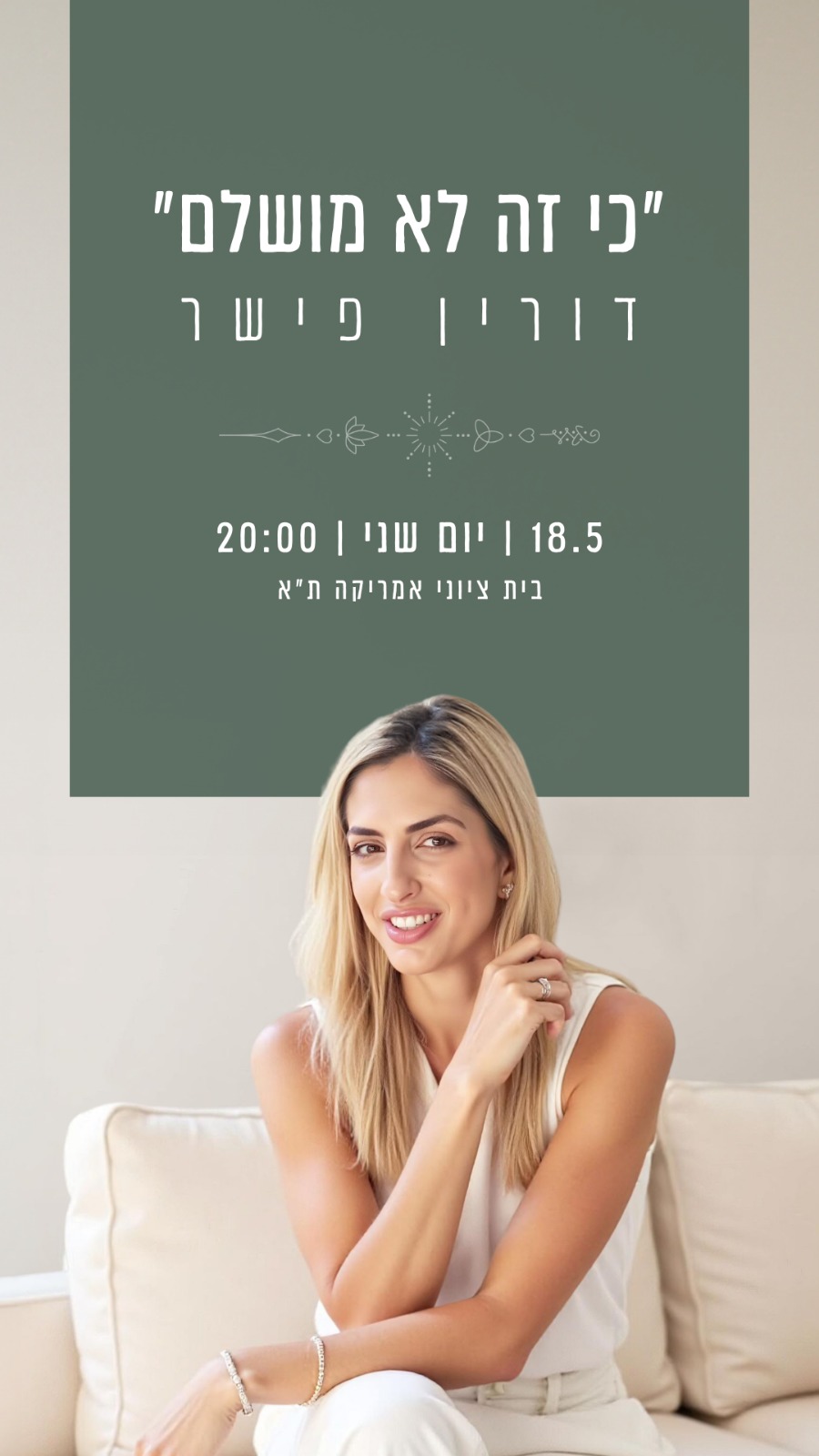 "כי זה לא מושלם" דורין פישר 18.5 | יום שני | 20:00 בית ציוני אמריקה ת"א