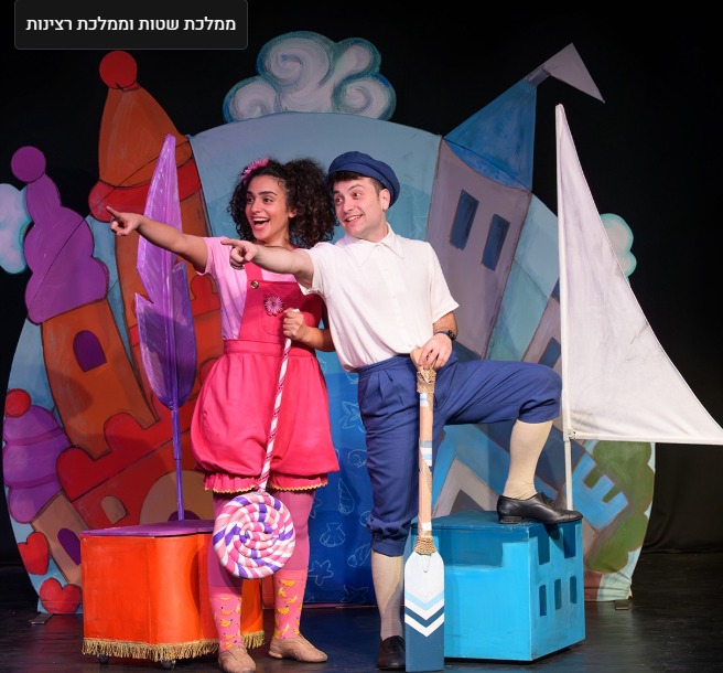 ממלכת שטות וממלכת רצינות