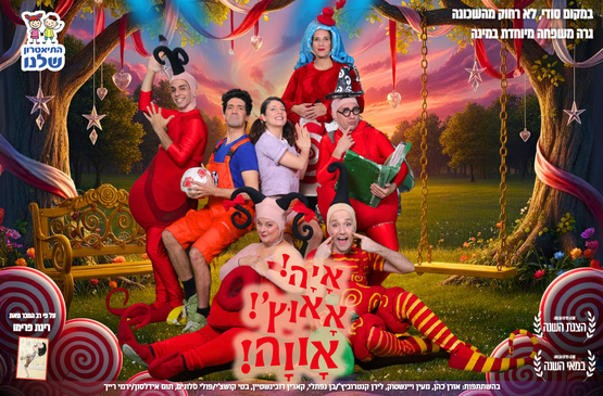 איה אאוץ' אווה