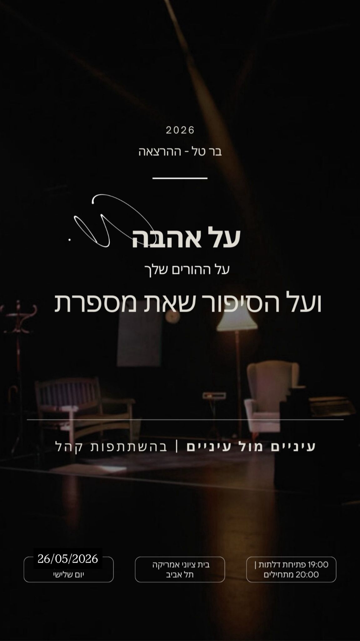 2026 בר טל - ההרצאה על אהבה על ההורים שלך ועל הסיפור שאת מספרת עיניים מול עיניים | בהשתתפות הקהל 19:00 פתיחת דלתות 20:00 מתחילים בית ציוני אמריקה תל אביב 26/5/2026 יום שלישי