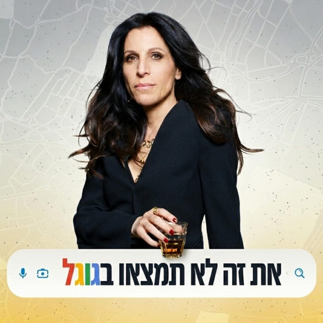 אורנה בנאי - את זה לא תמצאו בגוגל