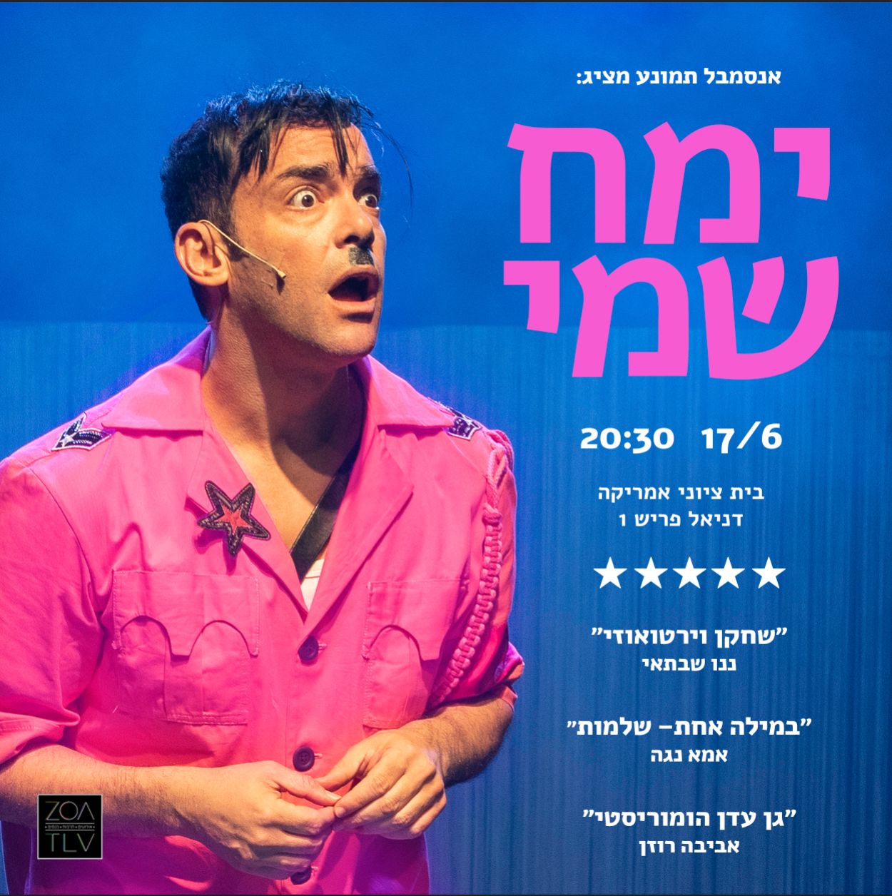ימח שמי - יפתח אופיר