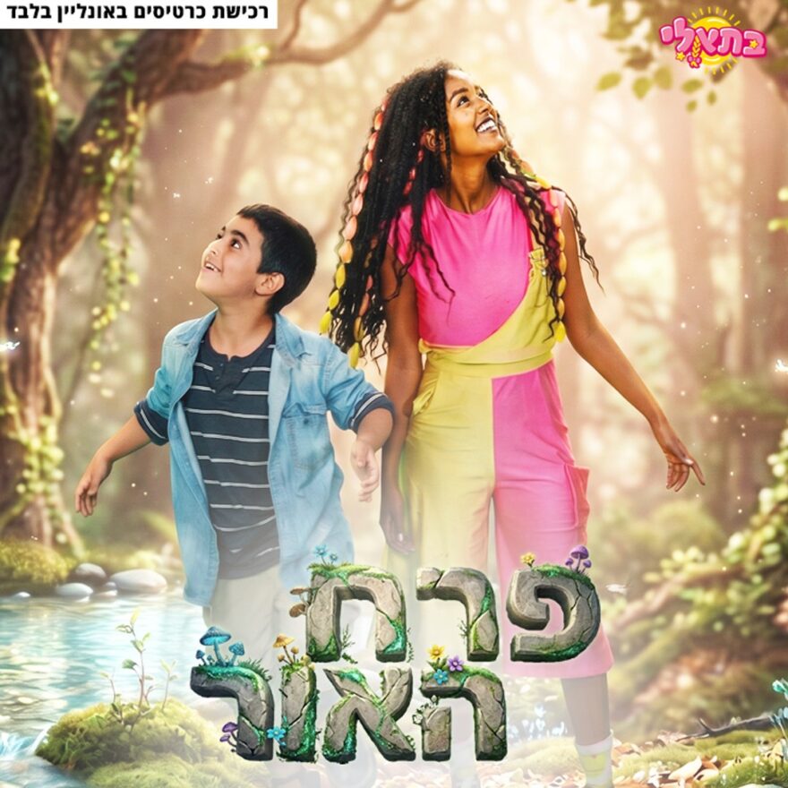 פרח האור
