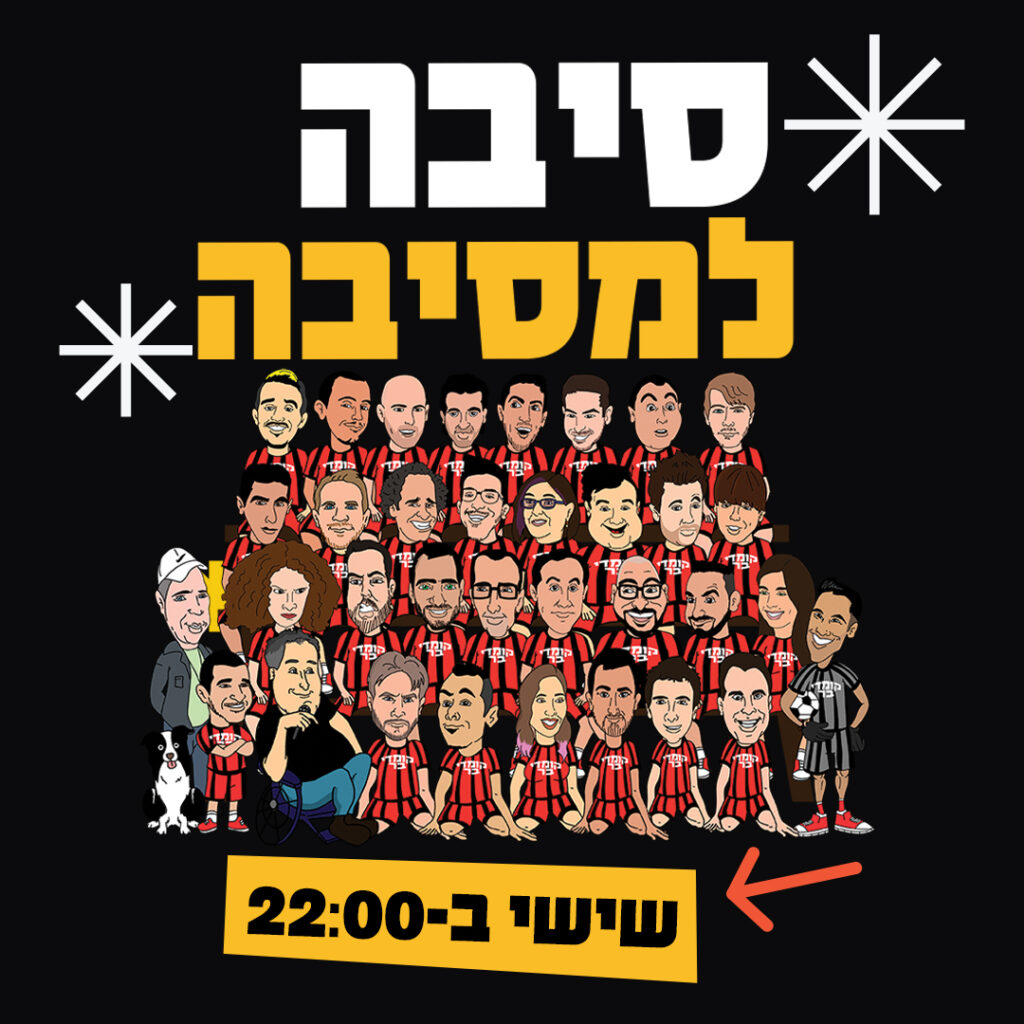 קומדי בר - סיבה למסיבה