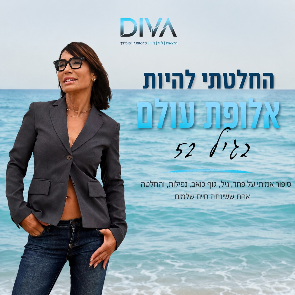 דיוה חתמי - אלופת עולם בגיל 52