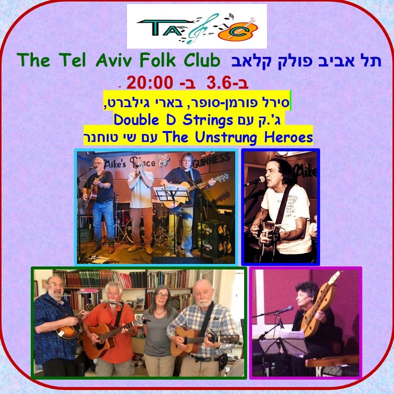 תל אביב FOLK CLUB 3.6.26