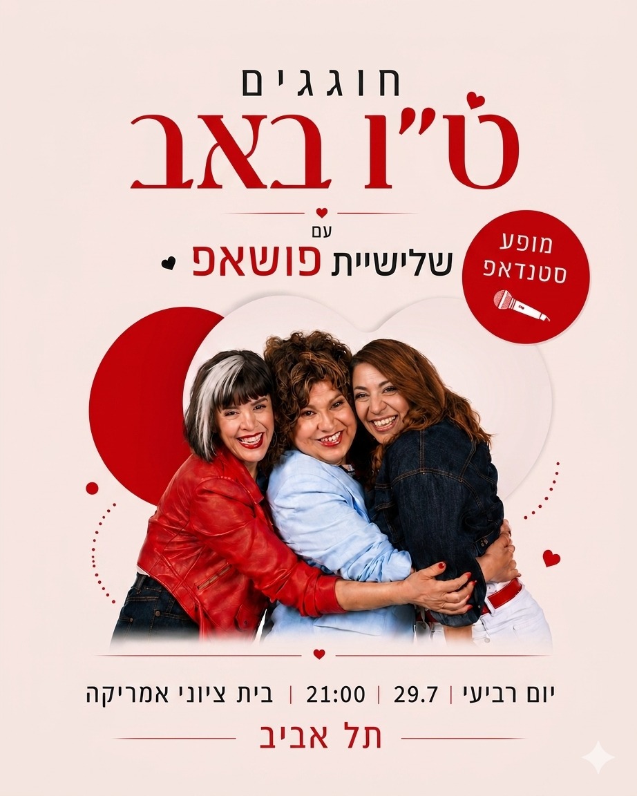 שלישיית פושאפ טו באב