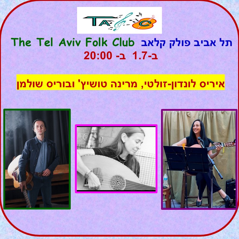 פולק קלאב תל אביב - יולי 2026