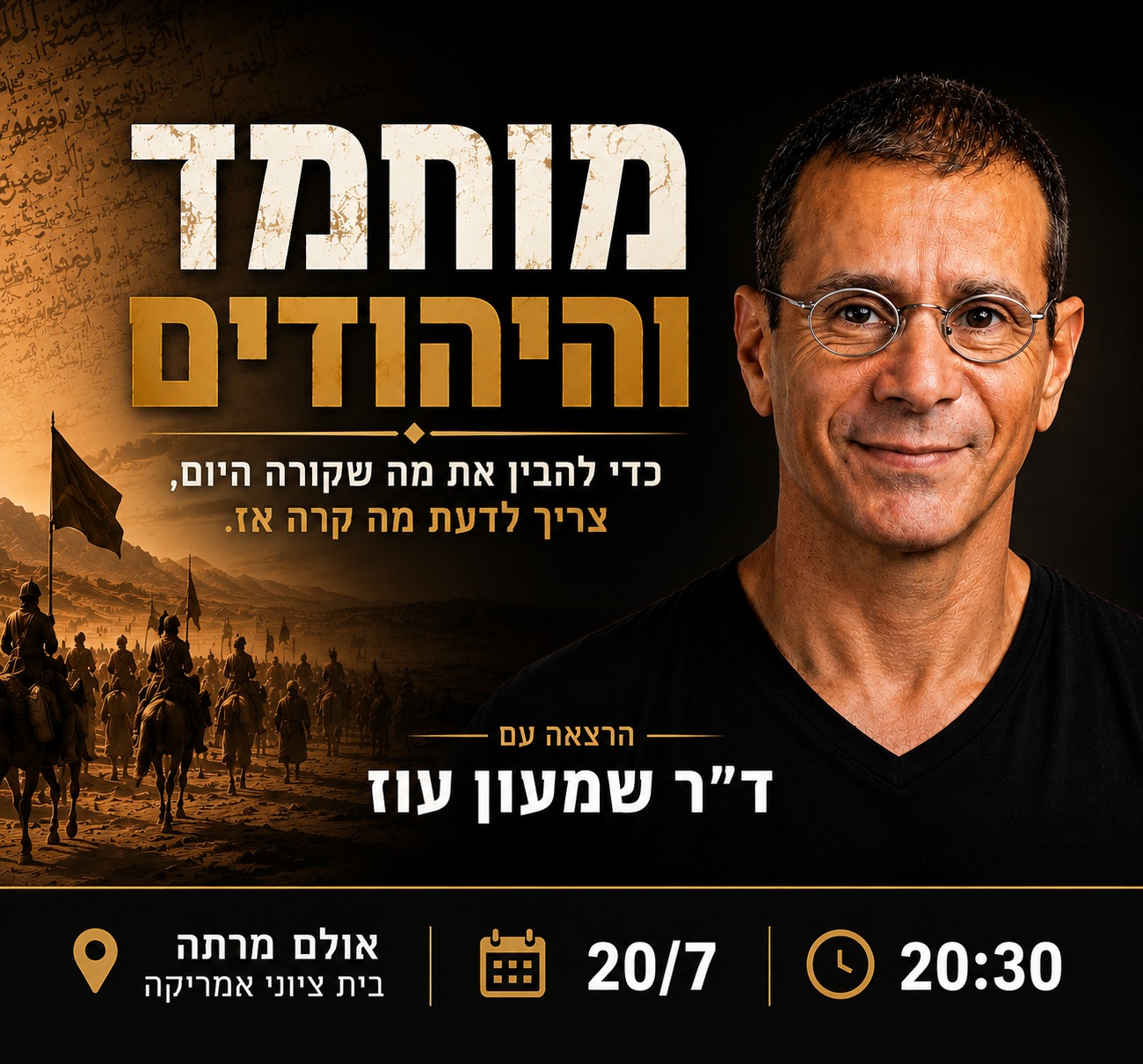 מוחמד והיהודים - הרצאה של ד"ר שמעון עוז