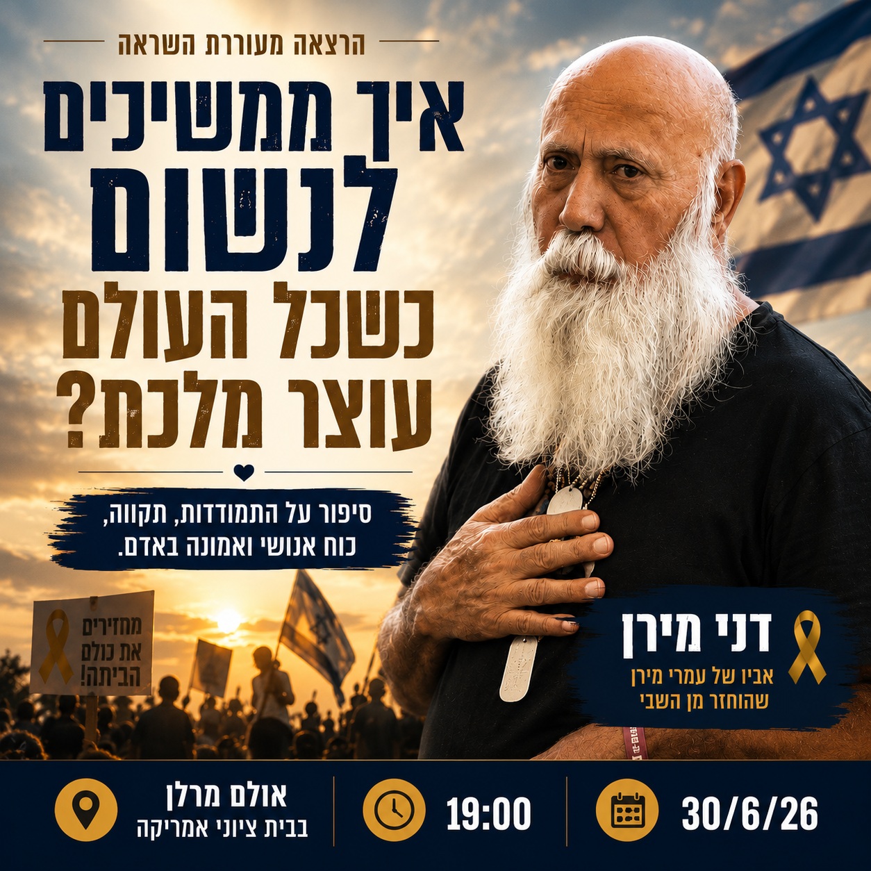 איך ממשיכים לנשום כשכל העולם עוצר מלכת?