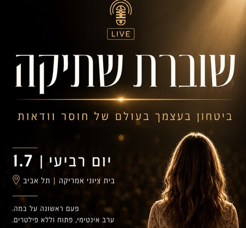 שוברת שתיקה - נטע צ'רנר