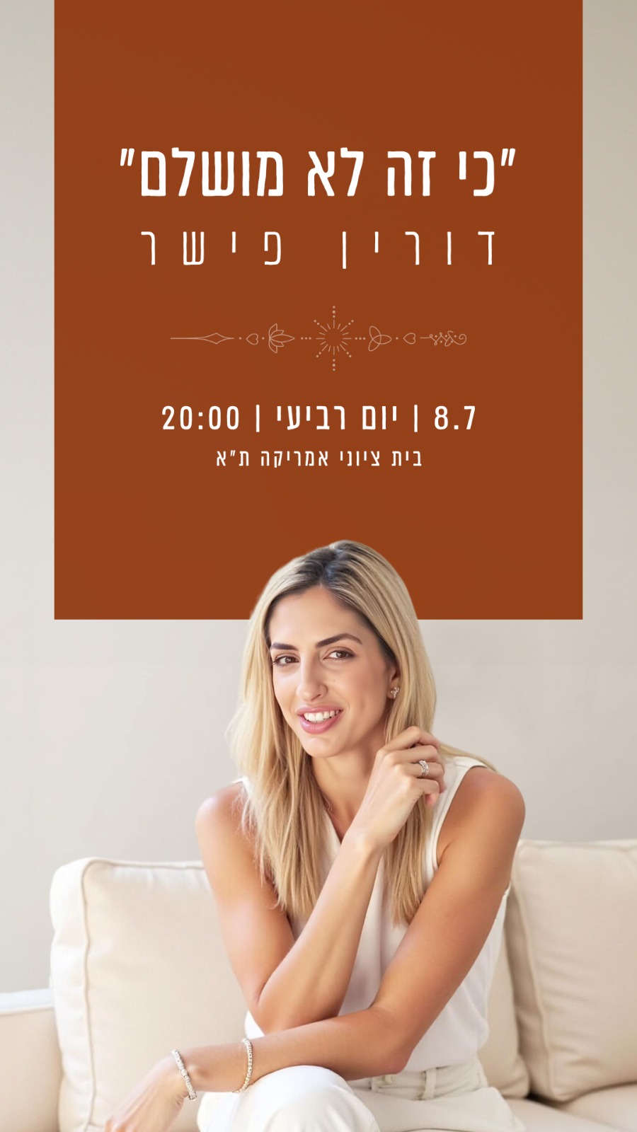 דורין פישר - כי זה לא מושלם. יולי 26