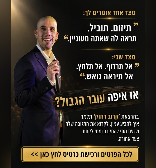 כרזת ההרצאה "קרוב רחוק" מאת ירון ויסברג