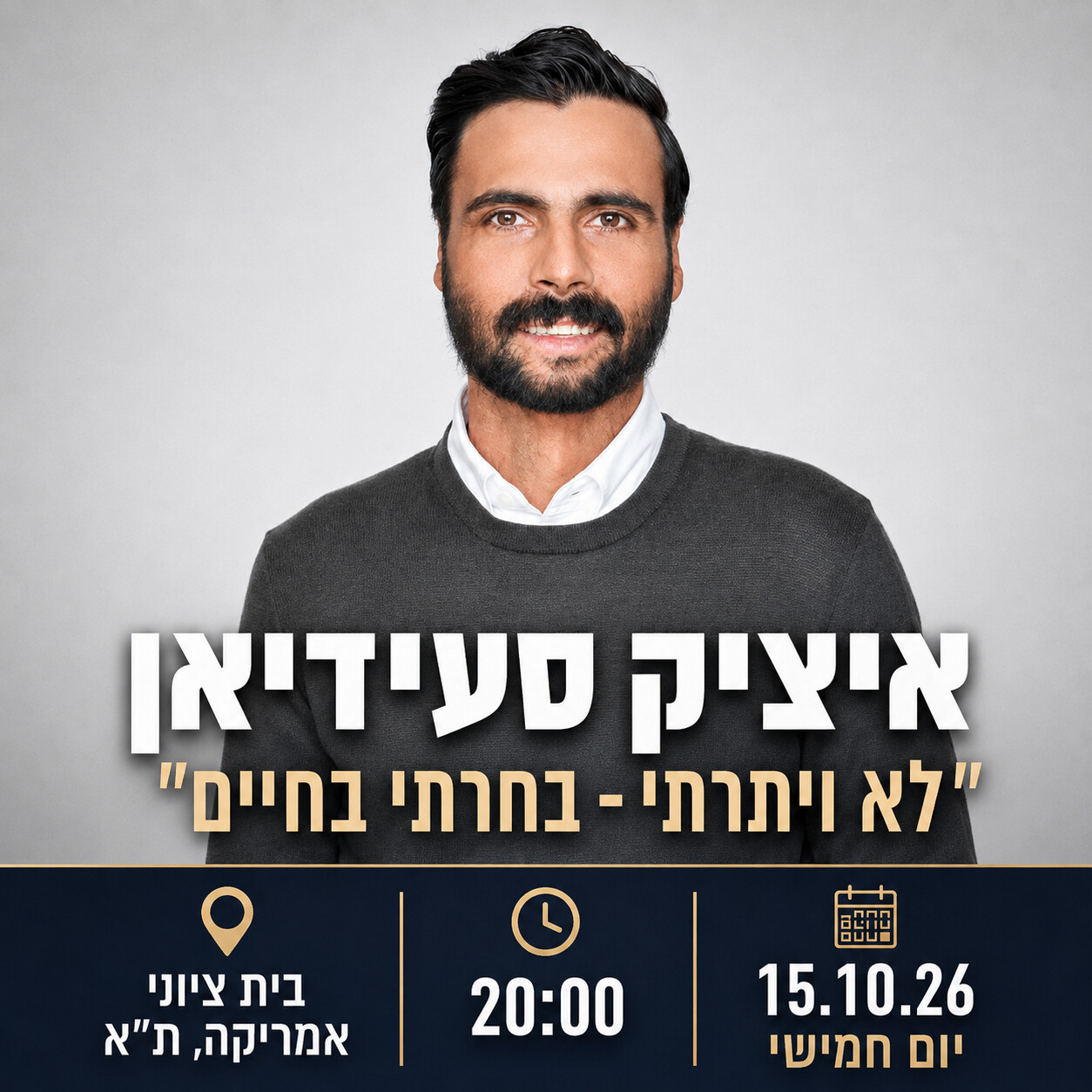 איציק סעידיאן בהרצאה "לא ויתרתי, בחרתי בחיים"