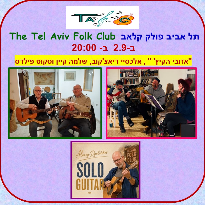 פולק קלאב תל אביב- ספטמבר 2026