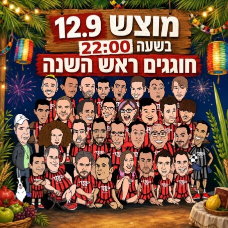 חוגגים ראש השנה בקומדי בר