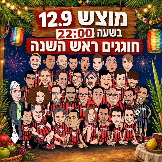 חוגגים ראש השנה בקומדי בר
