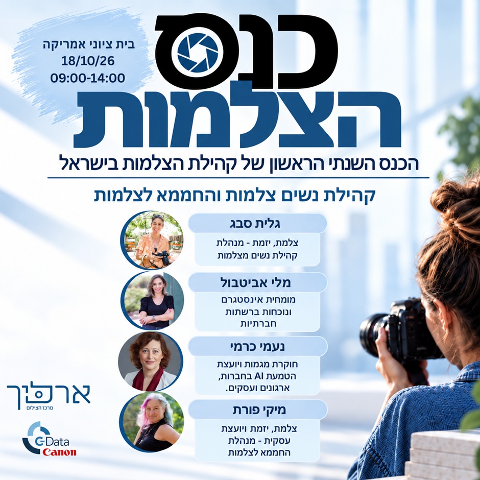 באנר כנס הצלמות, הכנס השנתי הראשון של קהילת הצלמות בישראל.