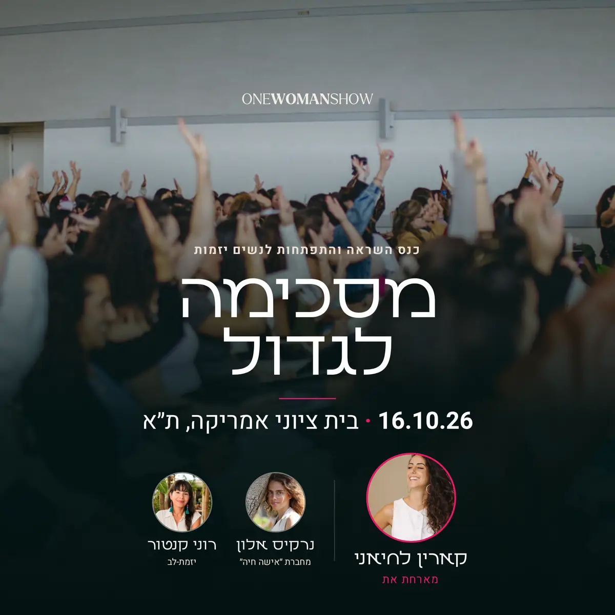 באנר כנס ״מסכימה לגדול״ של One Woman Show בבית ציוני אמריקה