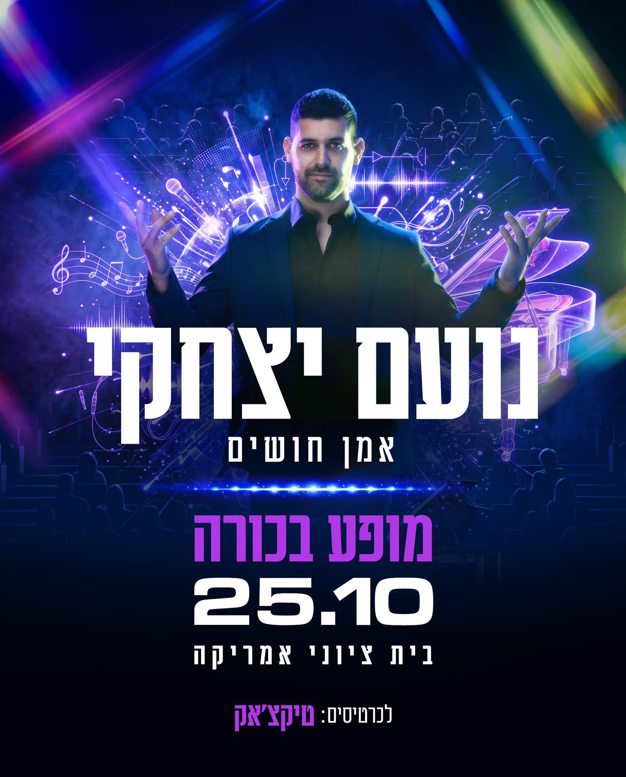 נועם יצחקי אמן חושים מופע בכורה 25.10 בית ציוני אמריקה לכרטיסים: טיקצ'אק